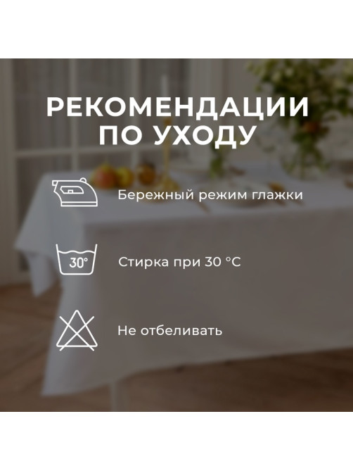 Скатерть «Этель» Lines, 150×220 ±3 см, белая, плотность 192 г/м², хлопок с ВГМО