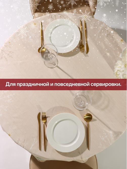 Скатерть новогодняя «Этель» Christmas forest, d=150 ± 3 см с ГМВО, 100% хлопок, саржа 190 г/м²