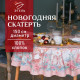 Скатерть новогодняя «Этель» Pink magic, d=150 см ±3 см с ГМВО, 100% хлопок, саржа 190 г/м²
