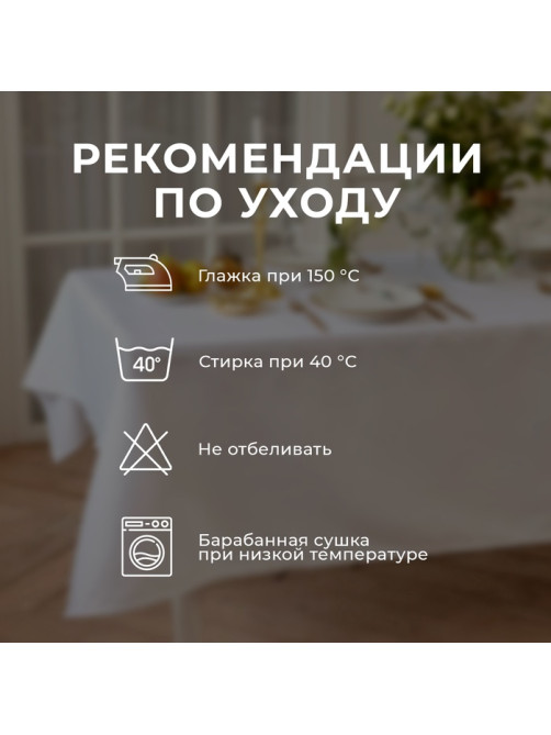 Скатерть «Этель» Lines, 150×180 ±3 см, белая, плотность 192 г/м², хлопок с ВГМО