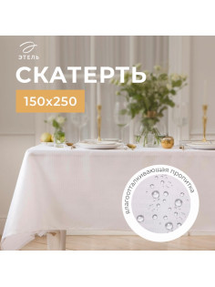 Скатерть «Этель» Shine, 150×250±3 см, хлопок с ВГМО, 192 г/м², белая