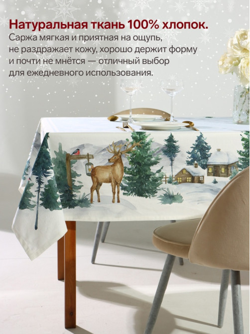 Скатерть новогодняя «Этель» Forest animals, скатерть 150×220±3 см с ГМВО, 100% хлопок, саржа 190 г/м²