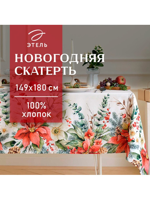 Скатерть новогодняя «Этель. Пуансетия», 149×180 см, 100% хлопок, саржа 190 г/м²