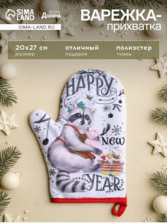 Варежка - прихватка новогодняя «Доляна» Happy new year, 20×27 см