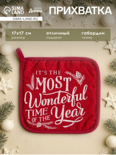 Прихватка «Доляна» Wonderful, 17×17, ватин 250 г/м²