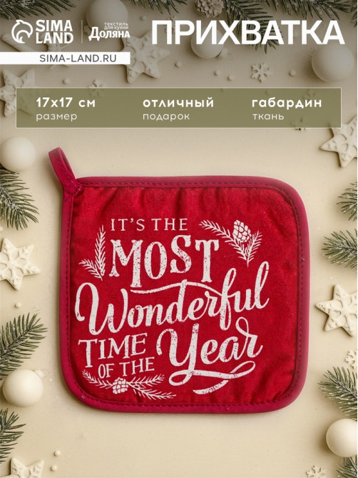 Прихватка «Доляна» Wonderful, 17×17, ватин 250 г/м²