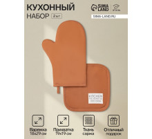 Кухонный набор «Этель» Kitchen orange: варежка-прихватка 18×29 см, прихватка 19×19 см, оранжевый