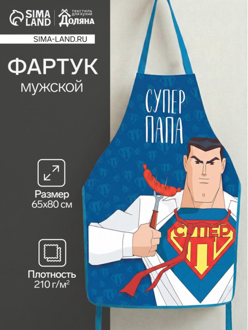 Фартук кухонный мужской «Супер папа», 65×80 см, оксфорд 210 г/м²