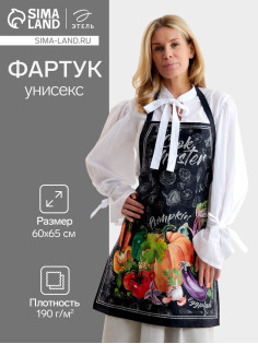Фартук кухонный «Этель: Cook Master», 60×65 см, 100% хлопок, саржа 190 г/м²
