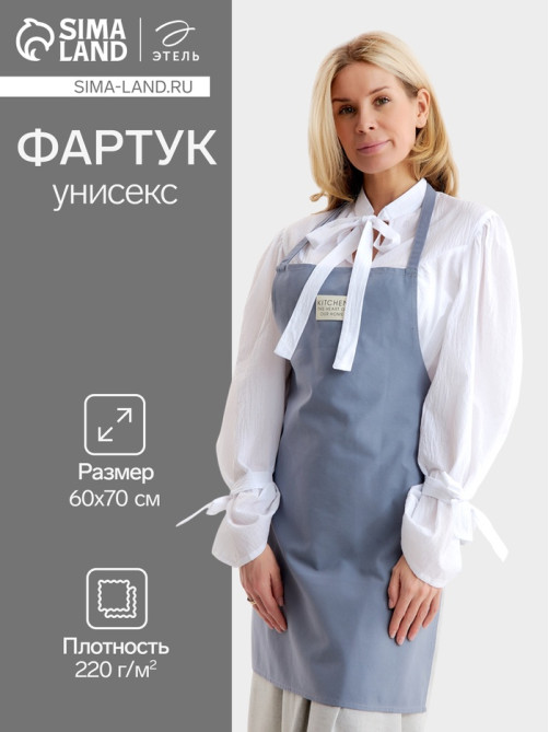 Фартук кухонный «Этель» Kitchen, 60×70 см, 100% хлопок, саржа 220 г/м², синий