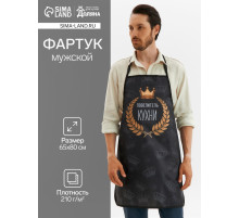 Фартук «Повелитель кухни», 65×80 см,100% п/э, оксфорд 210 г/м²