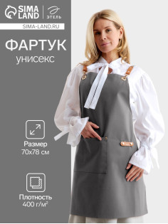 Фартук кухонный «Этель. Стиль», 70×78 см, 100% хлопок, серый
