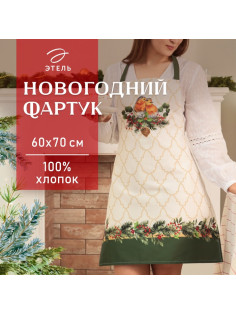 Фартук новогодний «Этель» Robin, 60×70 см, 100% хлопок, саржа 190 г/м²