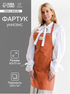 Фартук кухонный «Этель» Kitchen, 60×70 см, 100% хлопок, саржа 220 г/м², оранжевый