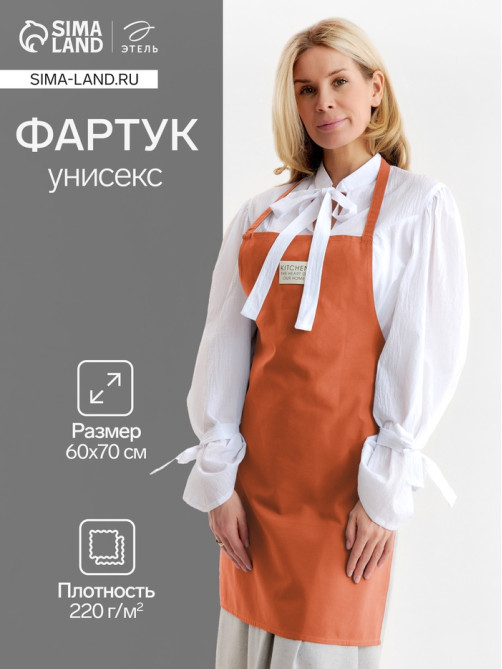 Фартук кухонный «Этель» Kitchen, 60×70 см, 100% хлопок, саржа 220 г/м², оранжевый