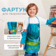 Фартук детский с нарукавниками «Этель. Джунгли», 49×39 см