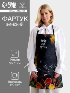 Фартук кухонный «Этель. Специи», 70×60 см, 100% хлопок, саржа 190 г/м²