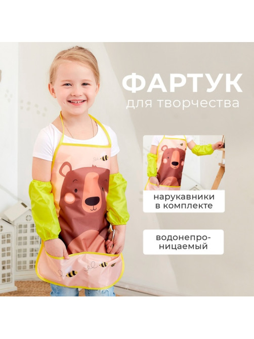 Фартук детский с нарукавниками «Этель. Мишка», 49×39 см