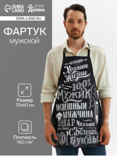 Фартук кухонный мужской «Доляна. 100% Мужик», 70×60 см, 100% хлопок, рогожка 160 г/м², чёрный