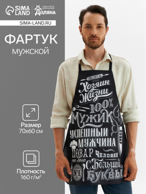 Фартук кухонный мужской «Доляна. 100% Мужик», 70×60 см, 100% хлопок, рогожка 160 г/м², чёрный