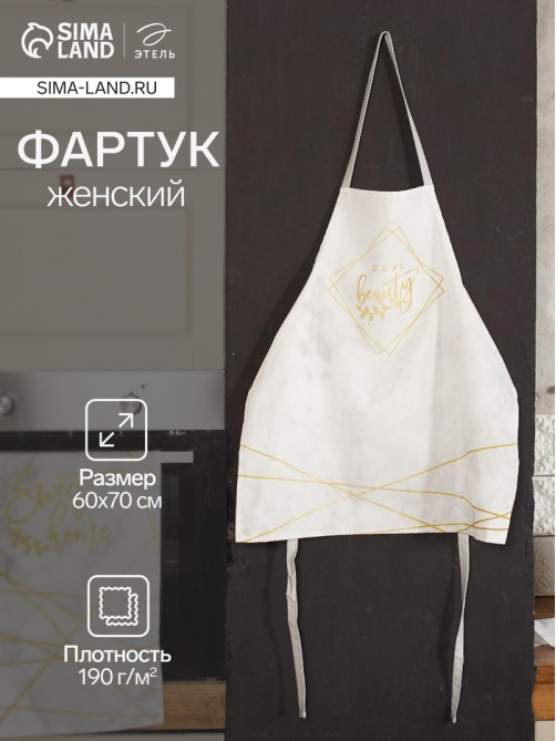Фартук кухонный «Этель» Beauty, 60×70 см, 100% хлопок, саржа 190 г/м²