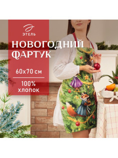 Фартук новогодний «Этель» Noble Christmas, 60×70 см, 100% хлопок, саржа 190 г/м²