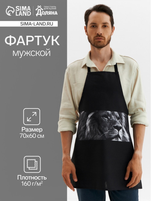 Фартук кухонный мужской «Доляна. Самый лучший мужчина», 70×60 см, 100% хлопок, 160 г/м², чёрный