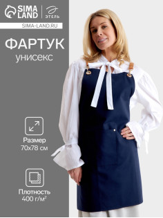 Фартук кухонный «Этель. Стиль», 70×78 см, 100% хлопок, синий