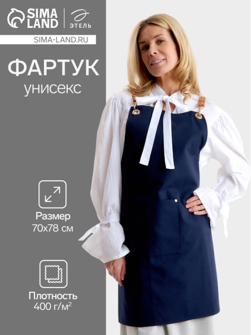 Фартук кухонный «Этель. Стиль», 70×78 см, 100% хлопок, синий