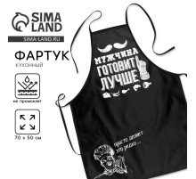Фартук кухонный «Мужчина готовит лучше»