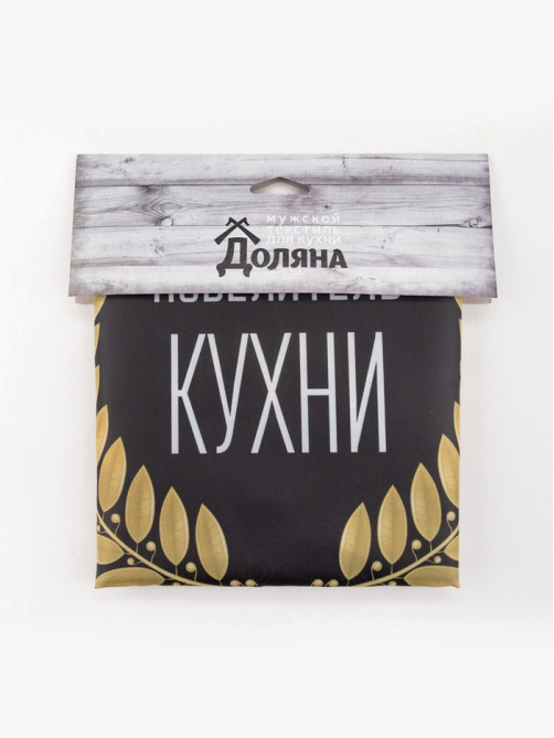 Фартук «Повелитель кухни», 65×80 см,100% п/э, оксфорд 210 г/м²