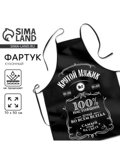 Кухонный фартук «Крутой мужик»