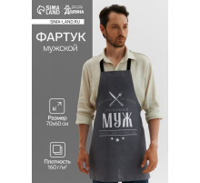 Фартук кухонный мужской «Доляна. Любимый муж», 70×60 см, 100% хлопок, 160 г/м²