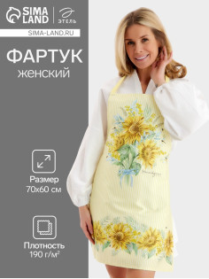 Фартук кухонный «Этель. Солнечные цветы», 70×60 см, 100% хлопок, саржа 190 г/м²