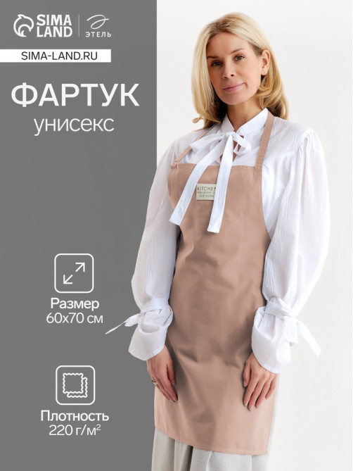 Фартук кухонный «Этель» Kitchen, 60×70 см, 100% хлопок, саржа 220 г/м², бежевый