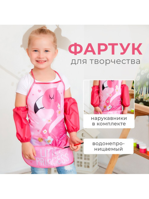 Фартук детский с нарукавниками «Этель» Little Princess, 49×39 см