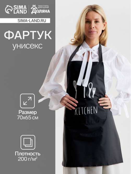 Фартук кухонный «Доляна» Kitchen, 70×65 см, чёрный