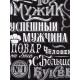 Фартук кухонный мужской «Доляна. 100% Мужик», 70×60 см, 100% хлопок, рогожка 160 г/м², чёрный