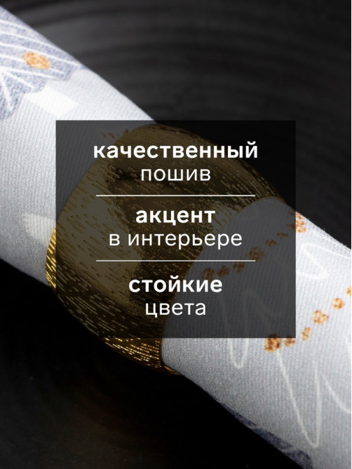 Набор салфеток сервировочных «Этель» Let it snow, 40×40 см - 4 шт., с декоративными кольцами, 100% хлопок, саржа 190 г/м²