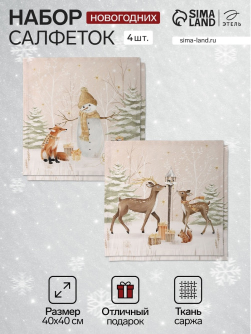 Набор новогодних салфеток «Этель» Christmas snowman, 40×40 см - 4 шт., 100% хлопок, саржа 190 г/м²