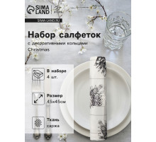 Набор салфеток сервировочных «Этель» Christmas, 45×45 см - 4 шт., с декоративными кольцами, белые