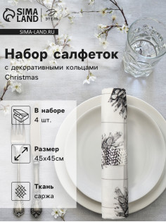 Набор салфеток сервировочных «Этель» Christmas, 45×45 см - 4 шт., с декоративными кольцами, белые