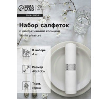 Набор салфеток с декоративными кольцами «Этель» White pleasure, 40×40 см - 4 шт., 100% хлопок, саржа 190 г/м²