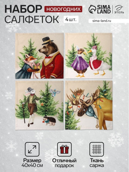 Набор салфеток сервировочных «Этель» Noble Christmas, 40×40 см - 4 шт., бежевые
