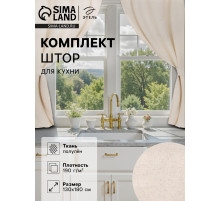 Шторы для кухни «Этель» ECO, 130(±6)×180 см - 2 шт., подхваты - 2 шт., молочные