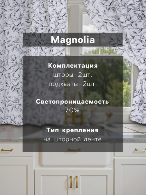 Шторы для кухни «Доляна» Plant leaves, 146×180 см - 2 шт., подхваты - 2 шт., 100% хлопок, 164 г/м²