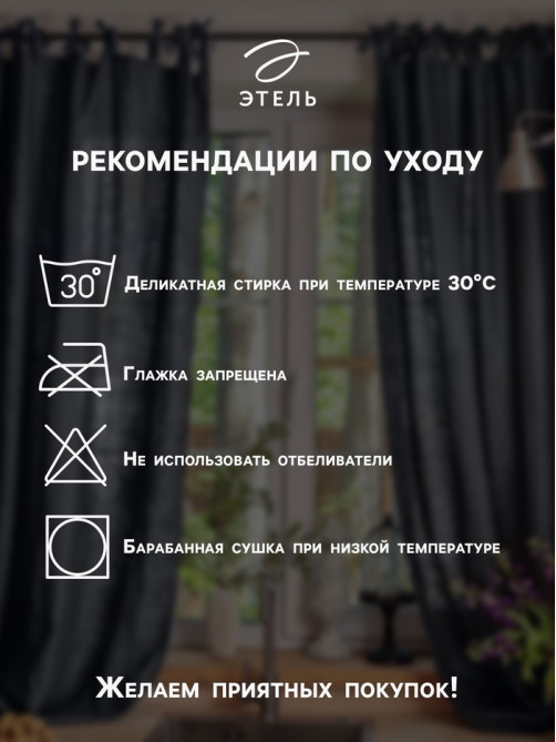 Шторы для кухни с подхватами «Этель» Impression 145×180 см, комплект - 2 шт.
