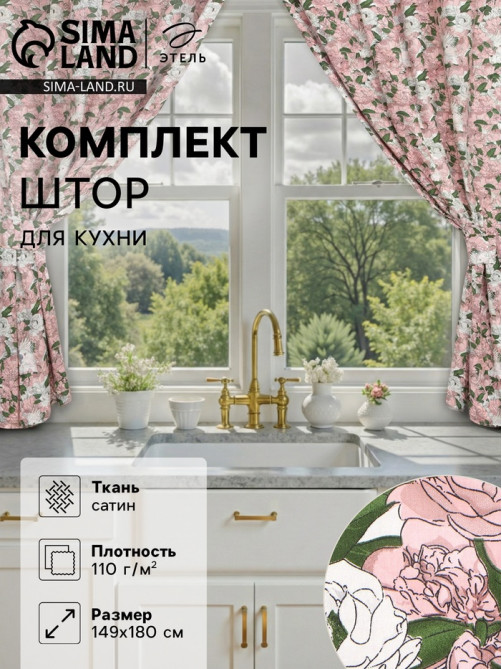 Шторы для кухни «Этель. Попугай» 149×180 см - 2 шт., подхваты - 2 шт.