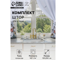 Шторы для кухни с подхватами «Этель» Kitchen collection, 145×180 см, комплект - 2 шт.
