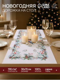 Дорожка новогодняя на стол «Этель» Christmas bells, 30×70±5 см, 100% хлопок, саржа 190 г/м²